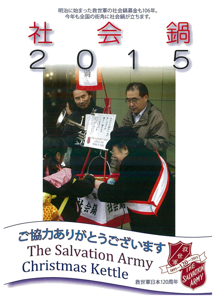 社会鍋2015