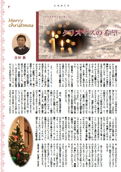 ときのこえ2011クリスマス号